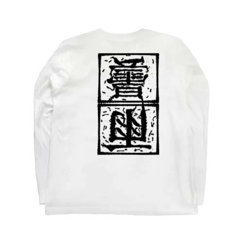 雨曇 Long Sleeve T-Shirt