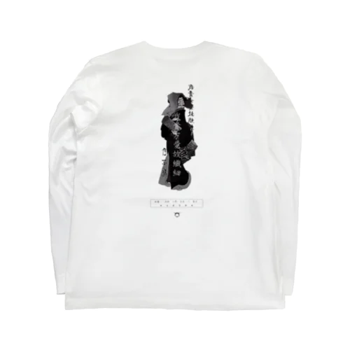 我貴方愛故繊細 Long Sleeve T-Shirt