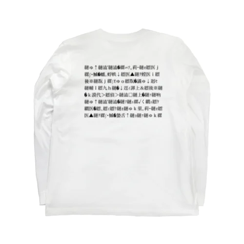 文字化け ロングスリーブTシャツ