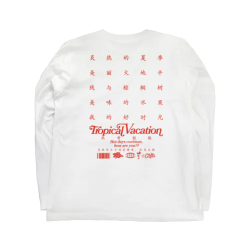 【漢字】熱帯休暇【中国語】 Long Sleeve T-Shirt