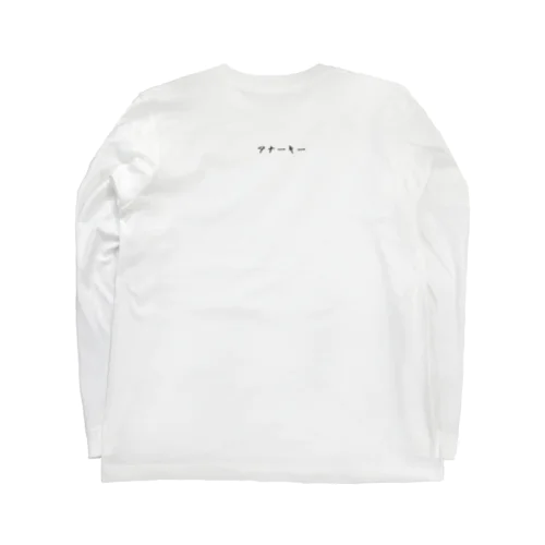 アナーキー Long Sleeve T-Shirt