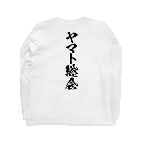 ヤマト総会-曼荼羅- 表裏印刷ver ロングスリーブTシャツ