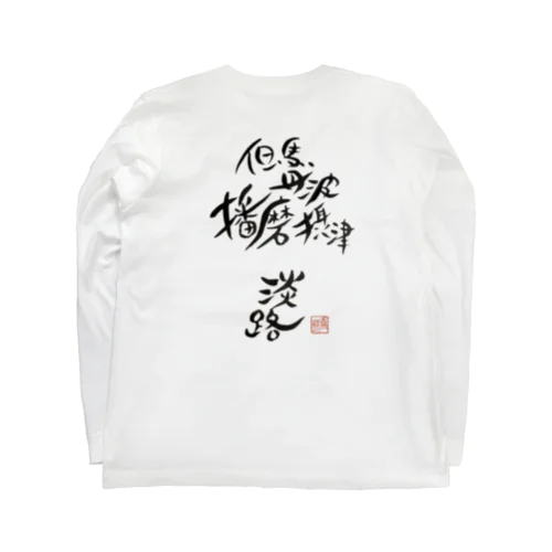 I was born in HYOGO Long Sleeve T-Shirt