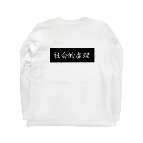 皮肉T ロングスリーブTシャツ