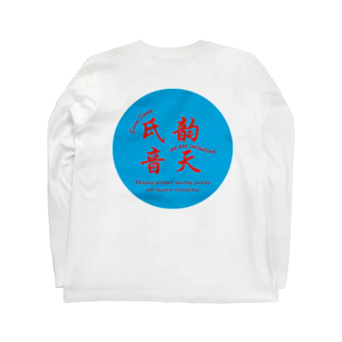 intention-1 ロングスリーブTシャツ