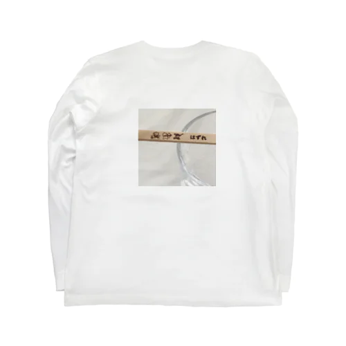 次はあたり Long Sleeve T-Shirt