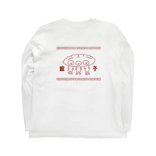 餃子が食べたくなるね Long Sleeve T-Shirt