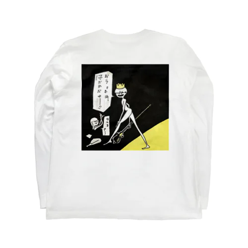 おうさまははだかシリーズ。 Long Sleeve T-Shirt