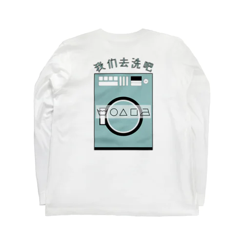 洗濯に行こう　両面 Long Sleeve T-Shirt