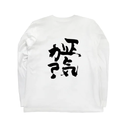 正気か？ Long Sleeve T-Shirt