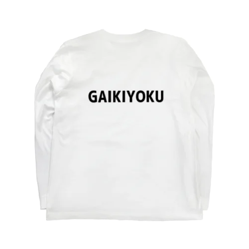 GAIKIYOKU Long Sleeve T-Shirt