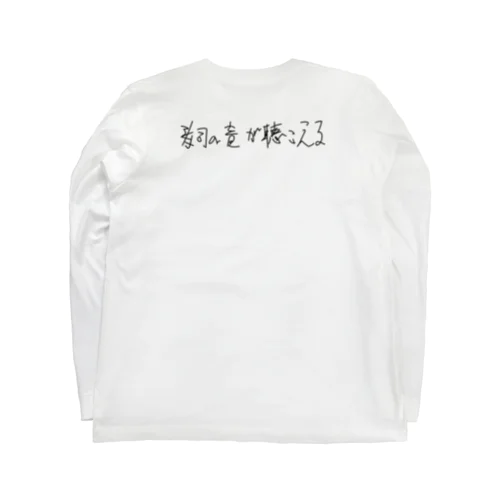 寿司サウンド_両面 Long Sleeve T-Shirt