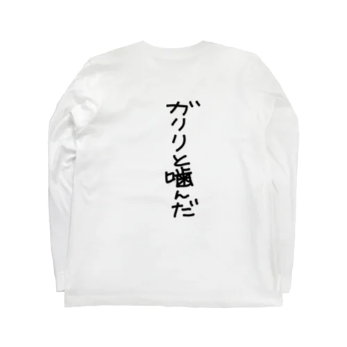 レモン哀歌 Long Sleeve T-Shirt