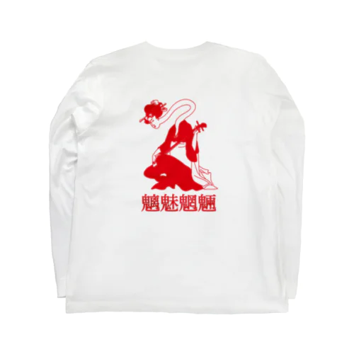 魑魅魍魎ろくろ首シリーズ Long Sleeve T-Shirt