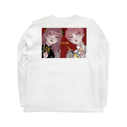 チャイナガールズ Long Sleeve T-Shirt