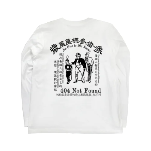 みむなちがつてみむなゐゝ（黒） Long Sleeve T-Shirt