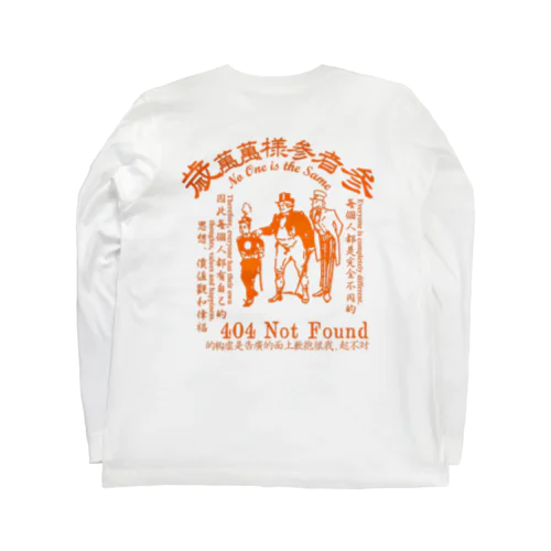 みむなちがつてみむなゐゝ（橙） Long Sleeve T-Shirt