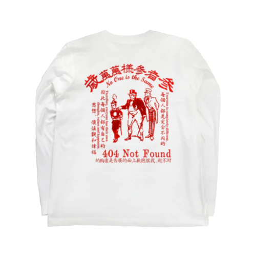 みむなちがつてみむなゐゝ（朱） Long Sleeve T-Shirt