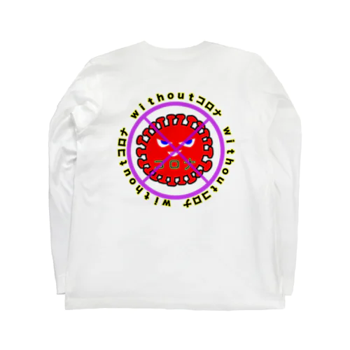 withoutコロナ ~背面プリントバージョン~ Long Sleeve T-Shirt