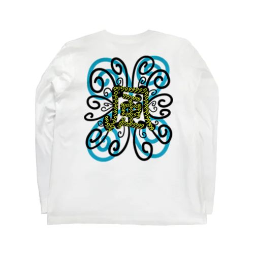 追い風 Long Sleeve T-Shirt