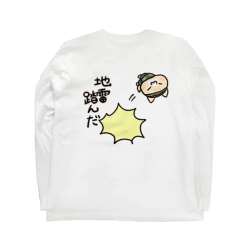 地雷踏んだ（背面） Long Sleeve T-Shirt