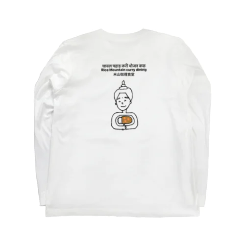 新・ヨネヤマカリー Long Sleeve T-Shirt