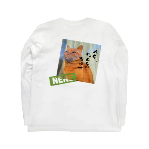 人生にゃんとかなるさ Long Sleeve T-Shirt