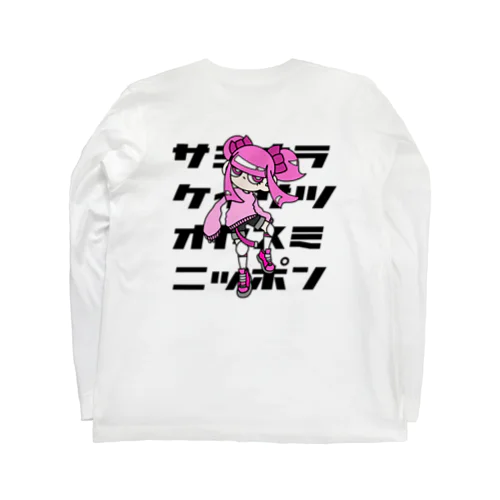 NerdCatHoodies サヨナラケイサツ Long Sleeve T-Shirt