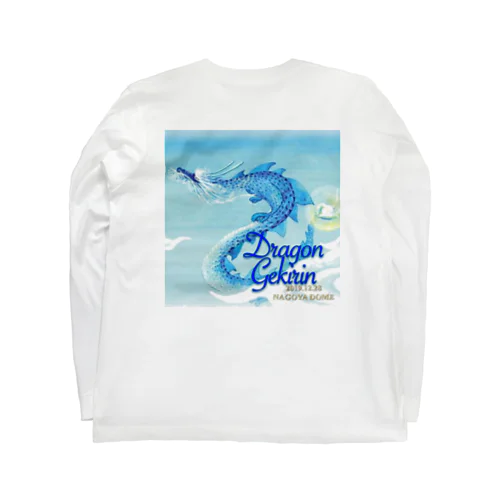 ドラゴンの逆鱗スペシャル Long Sleeve T-Shirt