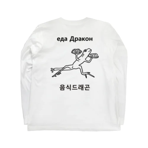 フードドラゴン Long Sleeve T-Shirt