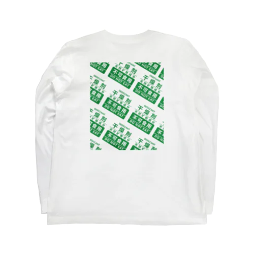 似非的乾燥剤包装 Long Sleeve T-Shirt