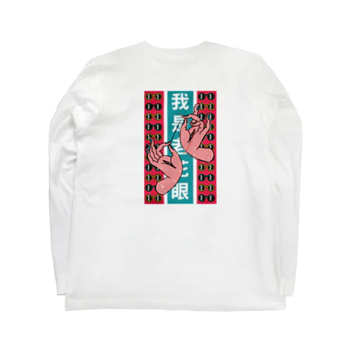 【縦長】私は老眼です【我是老花眼】  Long Sleeve T-Shirt