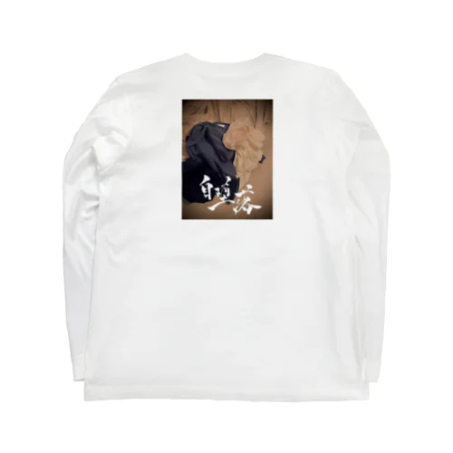 自堕落 Long Sleeve T-Shirt