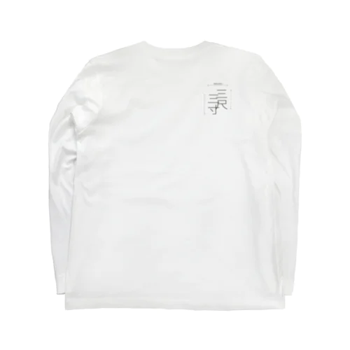 三尺三寸 Long Sleeve T-Shirt