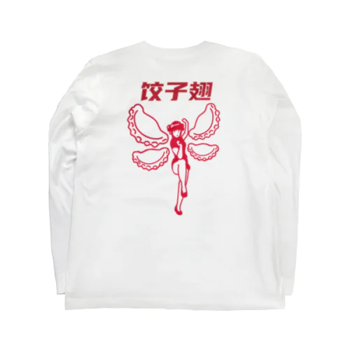 餃子の羽 Long Sleeve T-Shirt