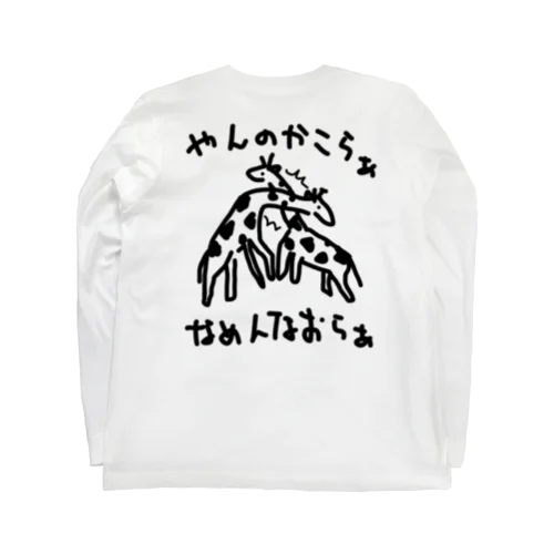 【バックプリント】キリンネッキング Long Sleeve T-Shirt