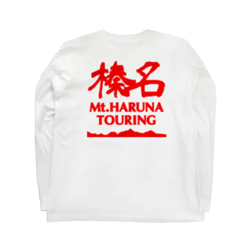 榛名山ツーリング 赤 Long Sleeve T-Shirt