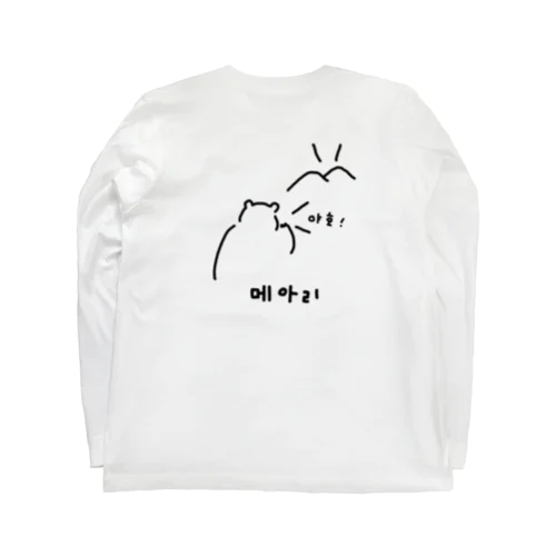 야호! やまびこ！ W ロングスリーブTシャツ