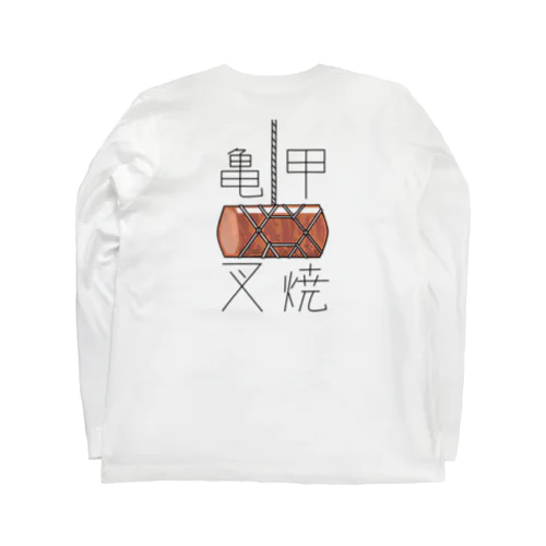 亀甲叉焼-kikkou cyashu- Long Sleeve T-Shirt