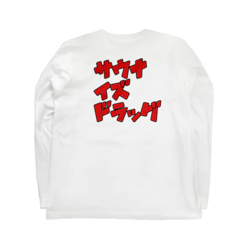 サウナイズドラッグ・赤 Long Sleeve T-Shirt