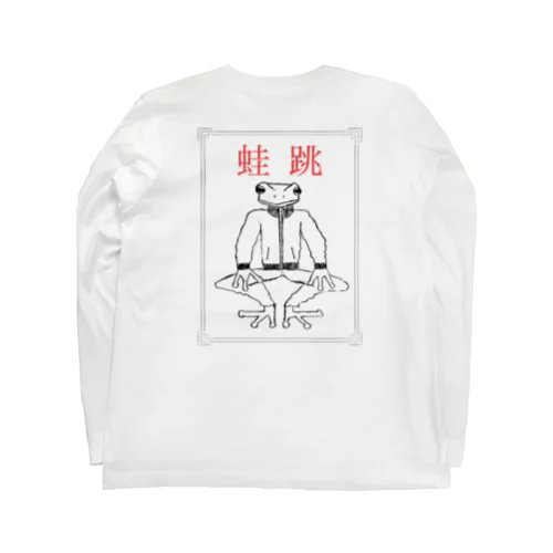 蛙跳 Long Sleeve T-Shirt