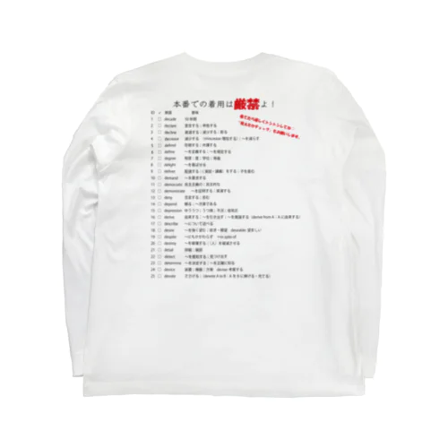 英単語覚えるぞ！de- Long Sleeve T-Shirt