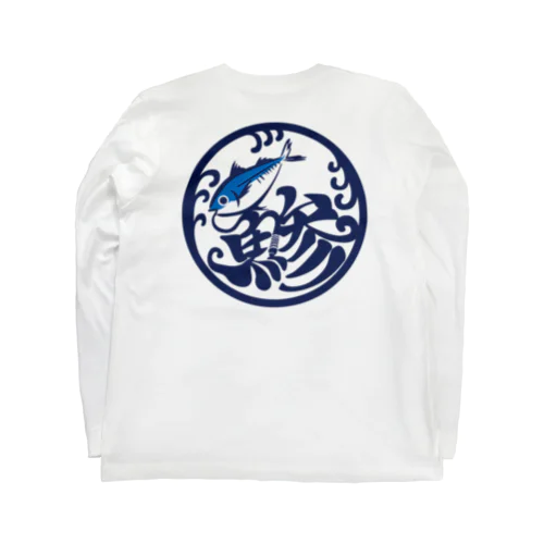 鯵AJI-紺 Long Sleeve T-Shirt