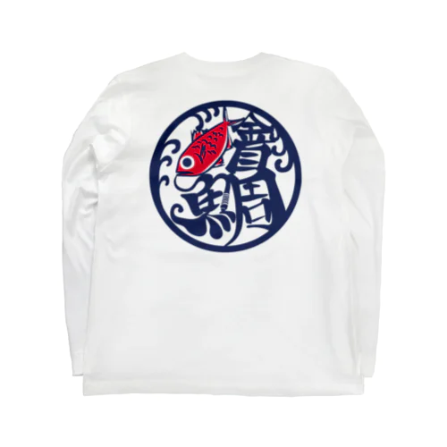 金目鯛Kinme-dai-紺 Long Sleeve T-Shirt