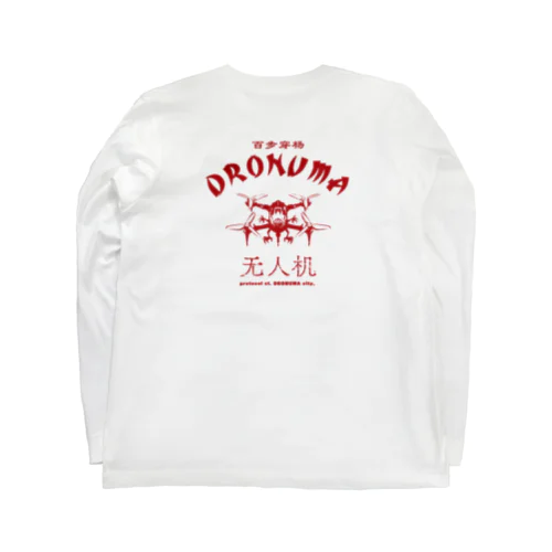 百発百中泥沼 ロングスリーブTシャツ