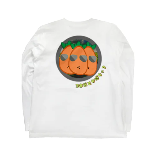 1本だとニンジン！3本だとかぼちゃ？ Long Sleeve T-Shirt