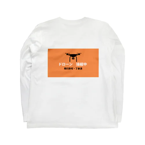 ドローン操縦中(オレンジ) Long Sleeve T-Shirt