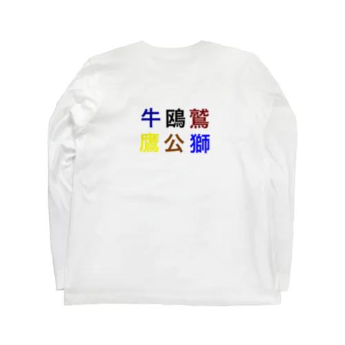 野球 Long Sleeve T-Shirt