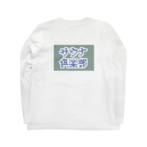 サウナ倶楽部 ロングスリーブTシャツ