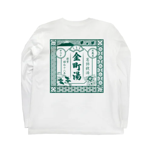 金町湯 江戸風 Long Sleeve T-Shirt